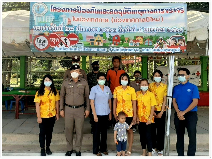 ﻿สำนักงานบังคับคดีจังหวัดเพชรบูรณ์ เข้าเยี่ยมจุดตรวจศูนย์ปฏิบัติการร่วมป้องกันและลดอุบัติเหตุทางถนนช่วงเทศกาลปีใหม่ พ.ศ. 2564